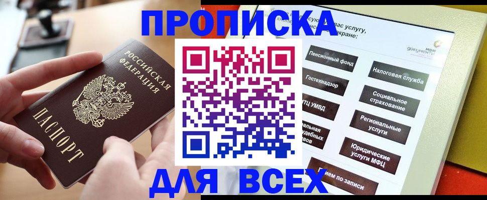 прописка для кредита в Бавлах